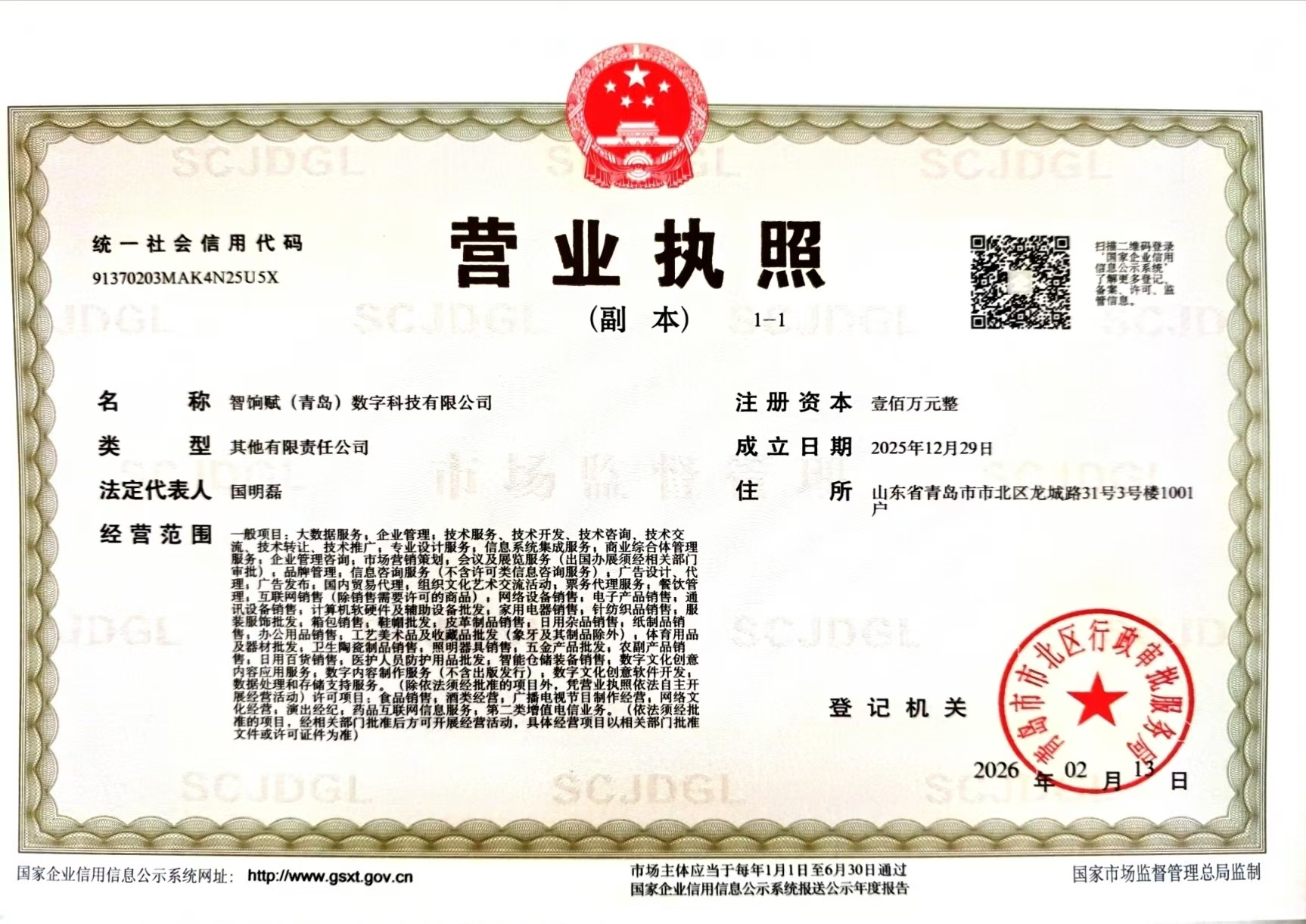 营业执照