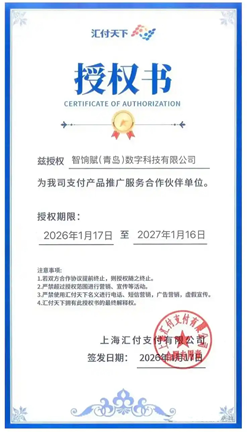 汇付天下授权书
