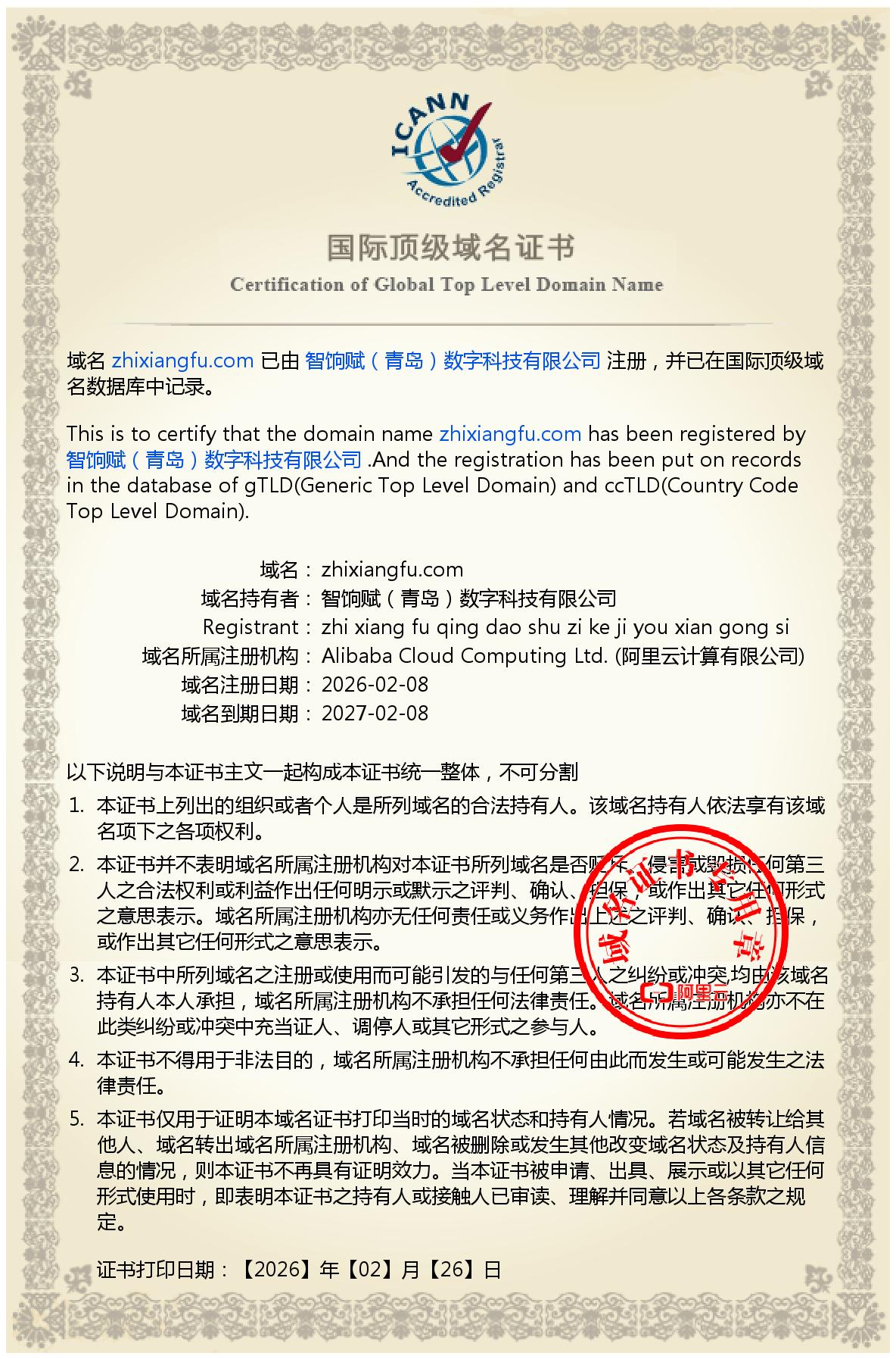 域名授权书