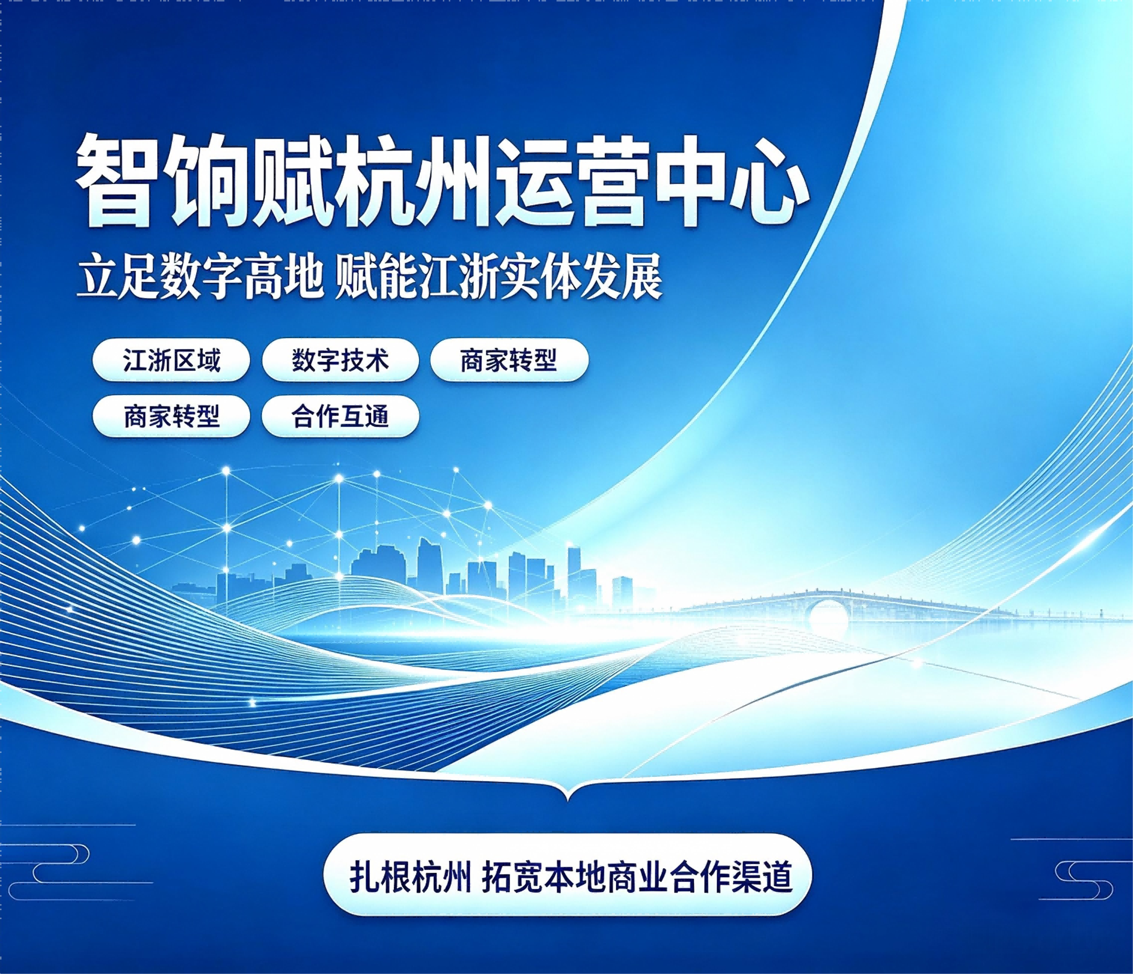 杭州运营中心